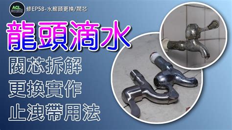 陽台水龍頭漏水